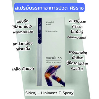 สเปรย์นวด ศิริราช ลินิเม้น ที 50ml. ของแท้100% สเปรย์นวดศิริ…