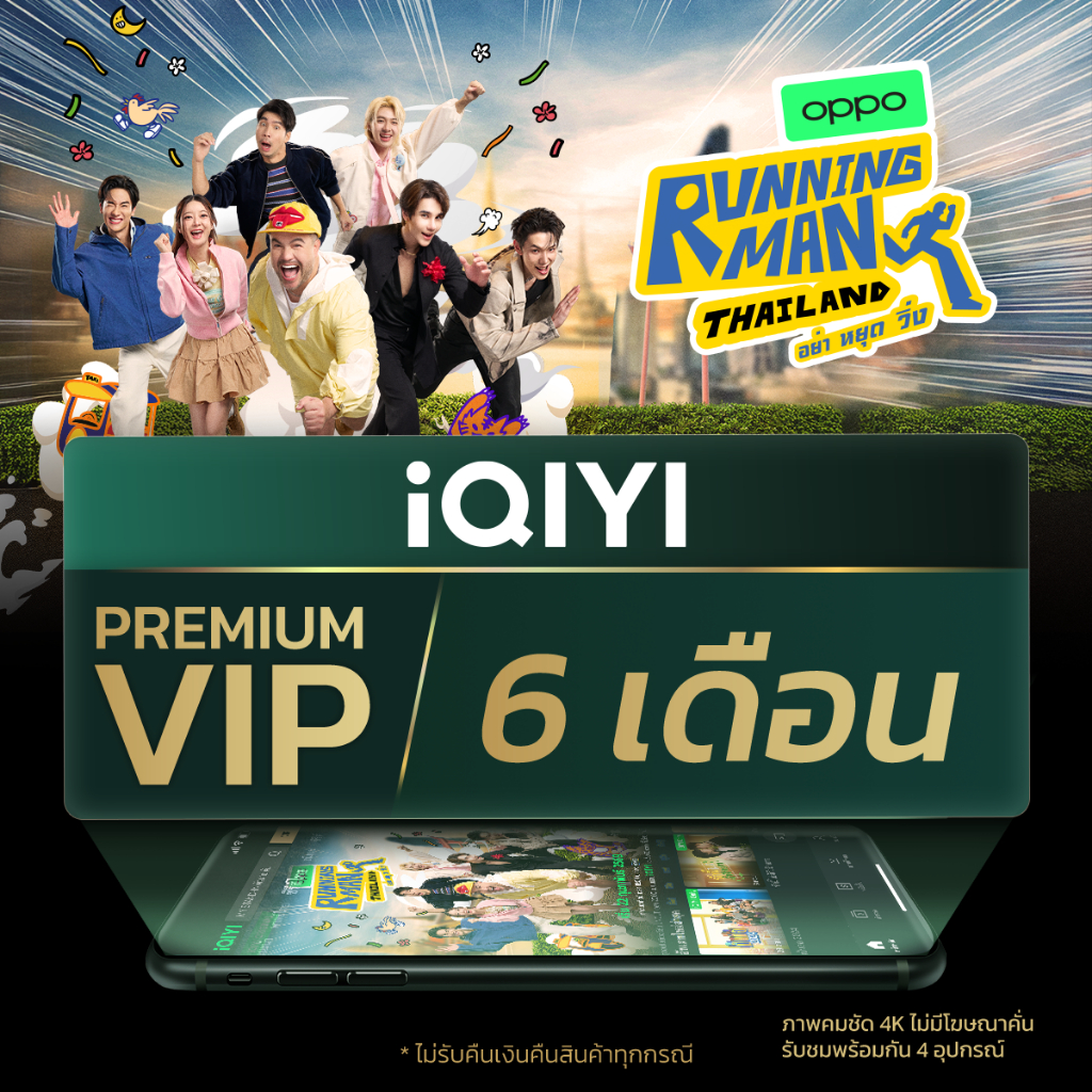 [E-voucher] iQIYI Premium VIP 6 เดือน แอปดูหนัง/ซีรีส์ แบบไม่มีโฆษณา ซับไทยและพากย์ไทย