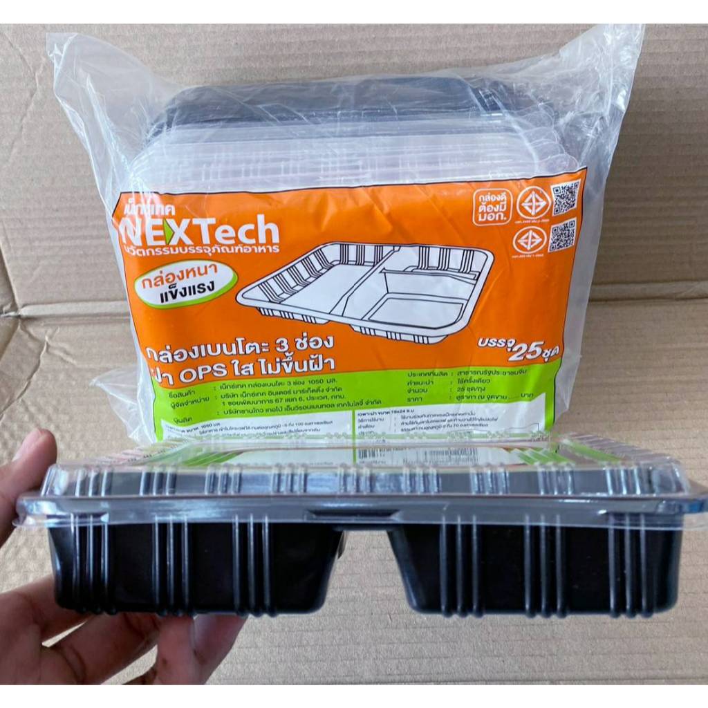 กล่องอาหารเบนโตะ 3 ช่อง Nextech รุ่น TB800-3 (หรือ TB-800-3) ผลิตจากพลาสติก PP จำนวน 25 ชุด/แถว