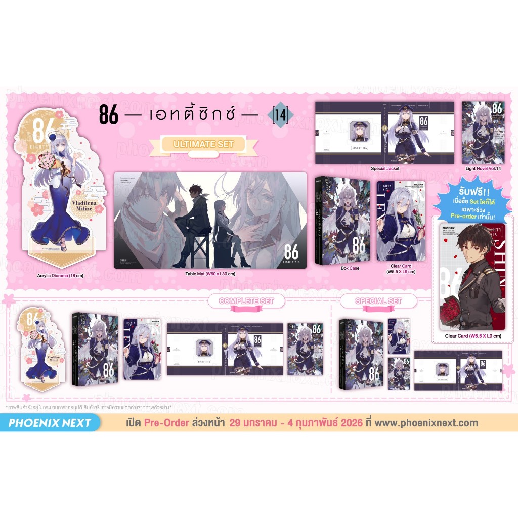 (พรีออเดอร์) ไลท์โนเวล “86 ―เอทตี้ซิกซ์―” (86 —Eighty Six–) (ไม่มีของแถมรอบพรี)