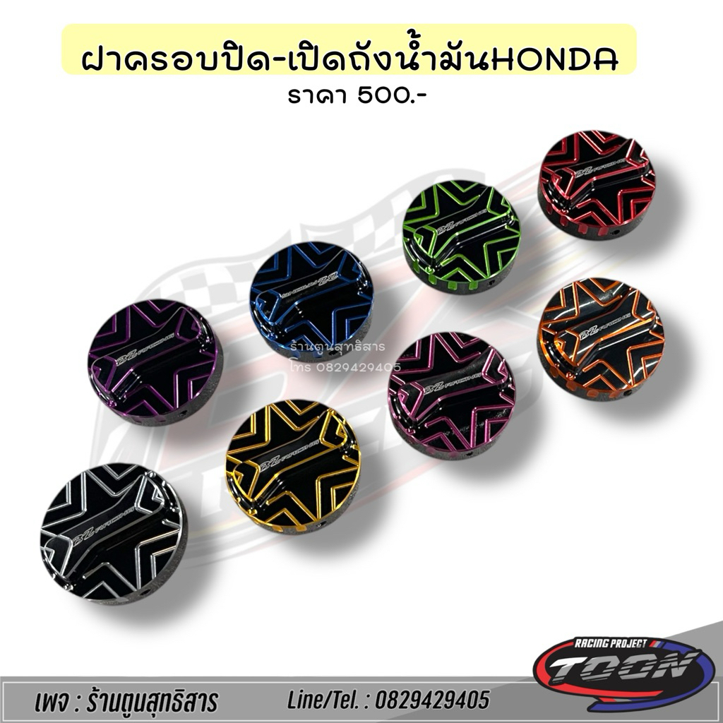 ฝาครอบถังน้ำมันHonda งานทูโทนBZ Racing