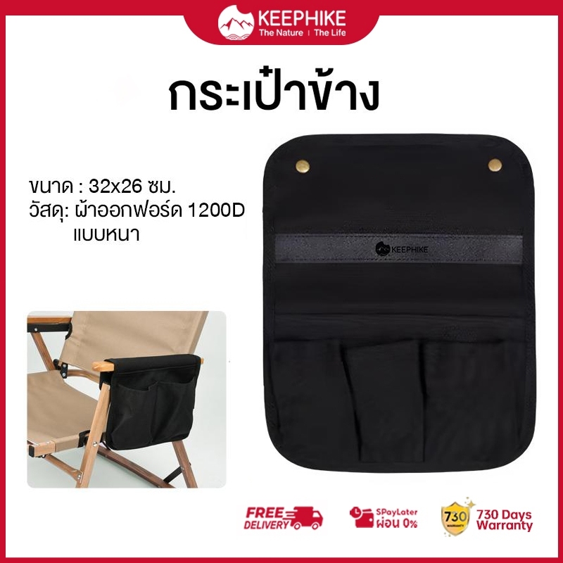 KEEPHIKE กระเป๋าข้างที่วางแขนเก้าอี้ Kermit ทนทานต่อการฉีกขาด สามารถถอดออกได้ จัดเก็บง่าย กระเป๋าเก็บอุปกรณ์ตั้งแคมป์
