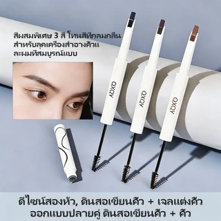 ปากกาคิ้ว 2 หัว ดินสอเขียนคิ้ว มาสคาร่าคิ้ว เจลย้อมคิ้ว ดัดแต่งคิ้วให้เรียวสวยเป็นธรรมชาติ กันน้ำ ติดทนนาน