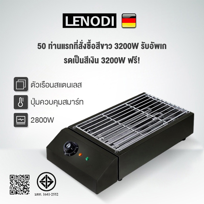 LENODI  เตาย่างไฟฟ้าเชิงพาณิชย์  ไร้ควัน เตาย่างสแตนเลส ย่างบาร์บีคิว อเนกประสงค์ 3200W