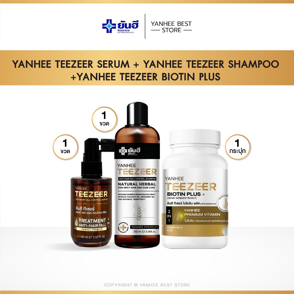 Yanhee Teezeer ยันฮี ทีเซอร์ | แชมพู+เซรั่ม+ไบโอติน