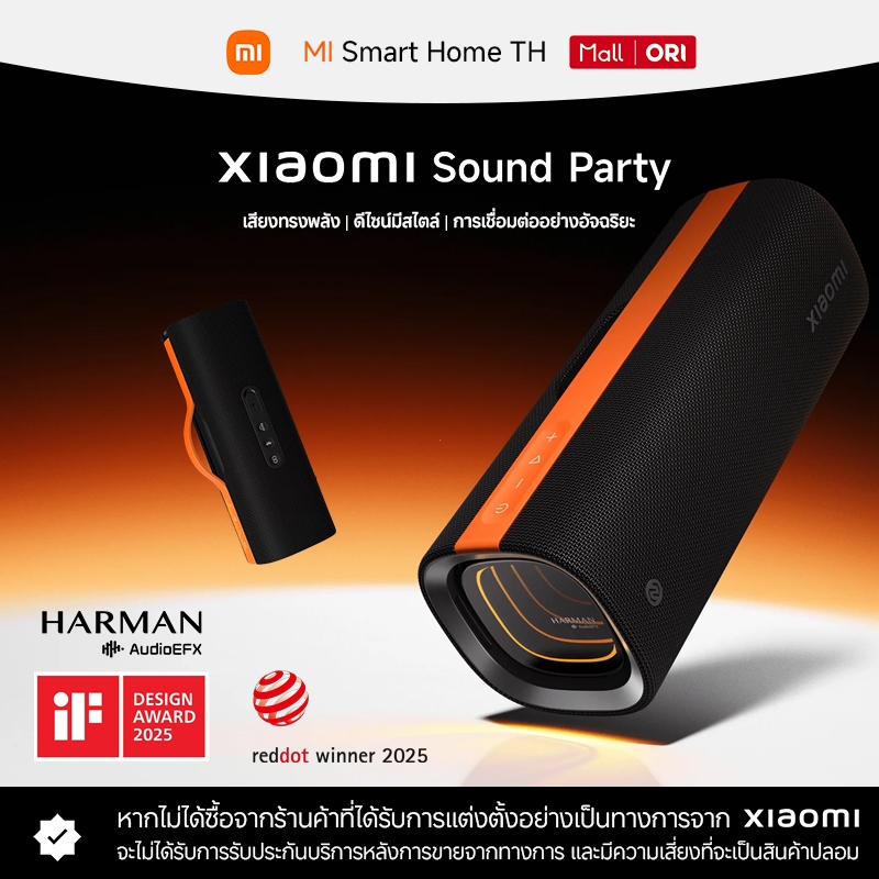 (NEW) Xiaomi Sound Party ลําโพง Bluetooth กำลังไฟ 50W Harman AudioEFX การปรับแต่ง เอฟเฟกต์แสง3มิติ