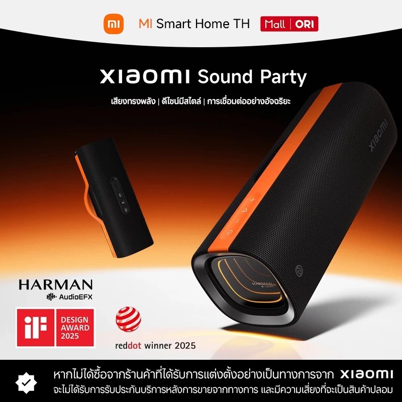 (NEW) Xiaomi Sound Party ลําโพง Bluetooth กำลังไฟ 50W Harman AudioEFX การปรับแต่ง เอฟเฟกต์แสง3มิติ