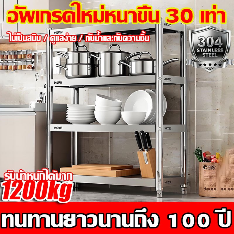 ไม่ขึ้นสนิม 100%💒ชั้นวางของสแตนเลส ชั้นวางของสแตนเลสแท้ 3/4/5ชั้น รับน้ำหนัก 500KG แข็งแรง ทนทาน ชั้นวางเตาแก๊สในครัว