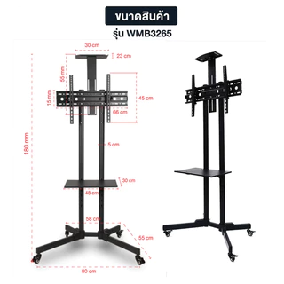 ขาตั้งทีวี สูง180cm ขาแขวนทีวี ตั้งพื้น ขนาด 32-75 นิ้ว ปรับ ก้ม เงยได้ มีล้อ เคลื่อนย้ายได้ แข็งแรง เหล็กหนา