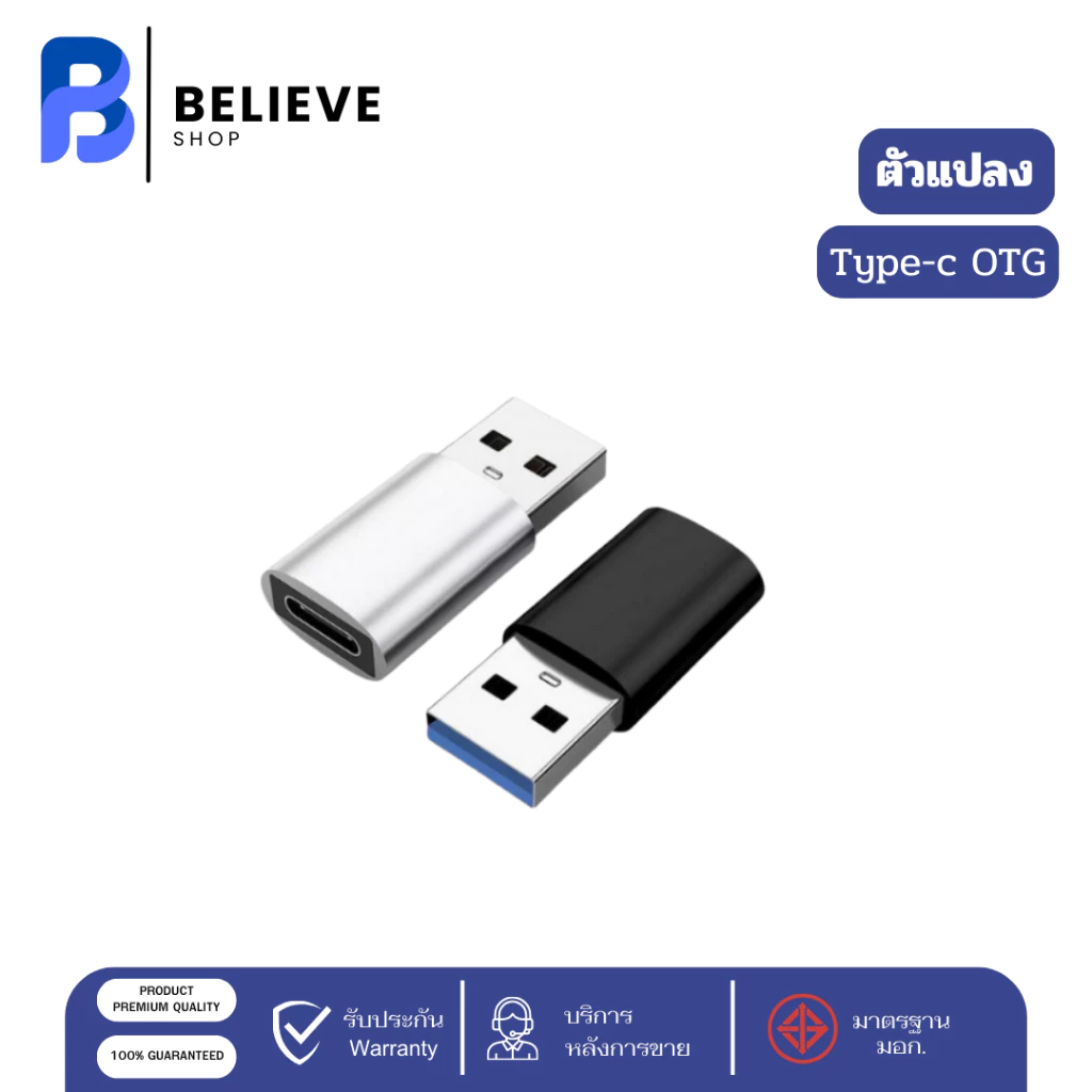 หัวแปลงสายชาร์จ Type-C เป็น USB3.0 อแดปเตอร์ Adapter TypeC Female to USB Male