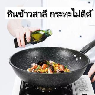 กระทะเคลือบหินอ่อน มีฝาปิดหม้อ / ไม่มีฝาหม้อ กระทะเคลือบหินอ…
