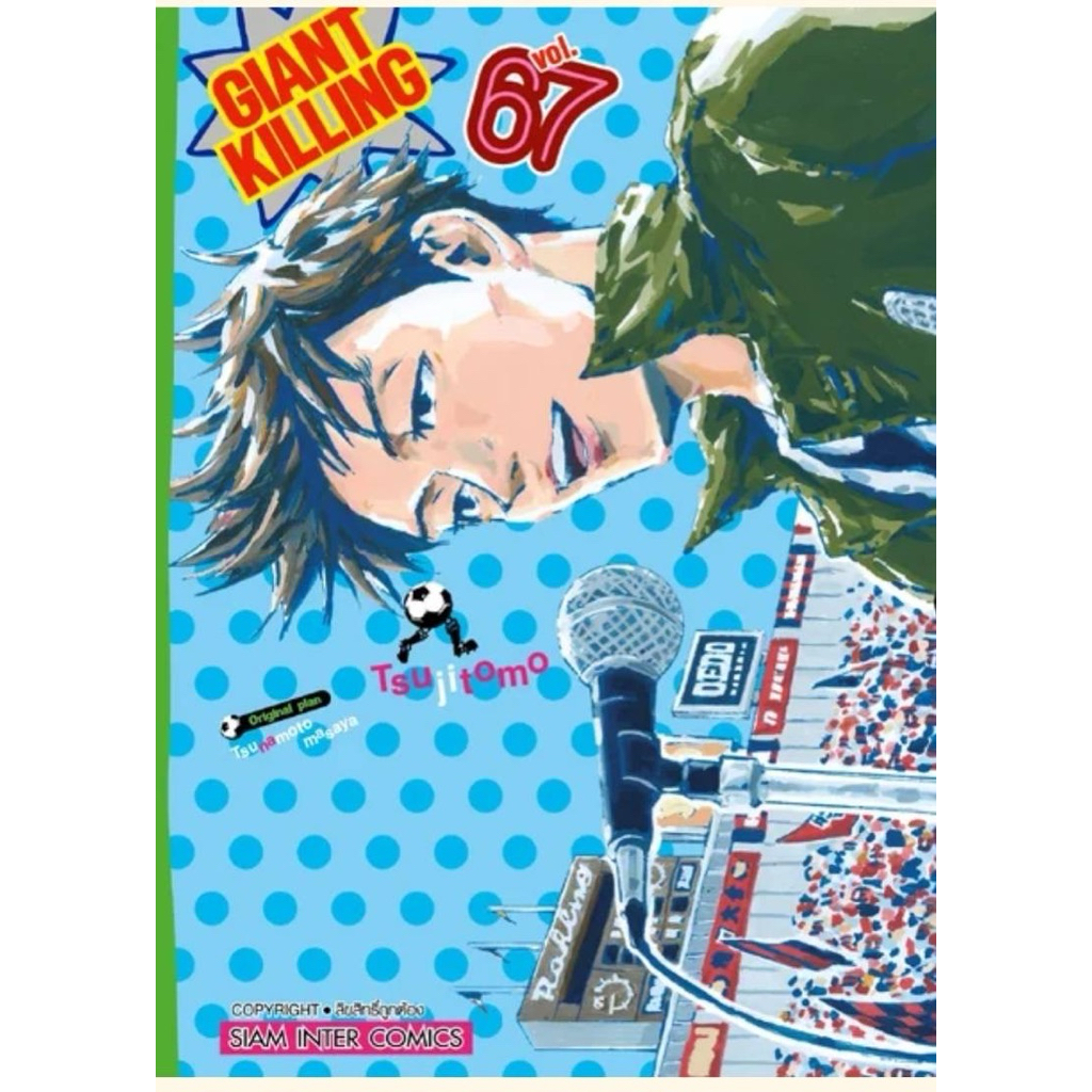 GIANT KILLING เล่ม 67 pre