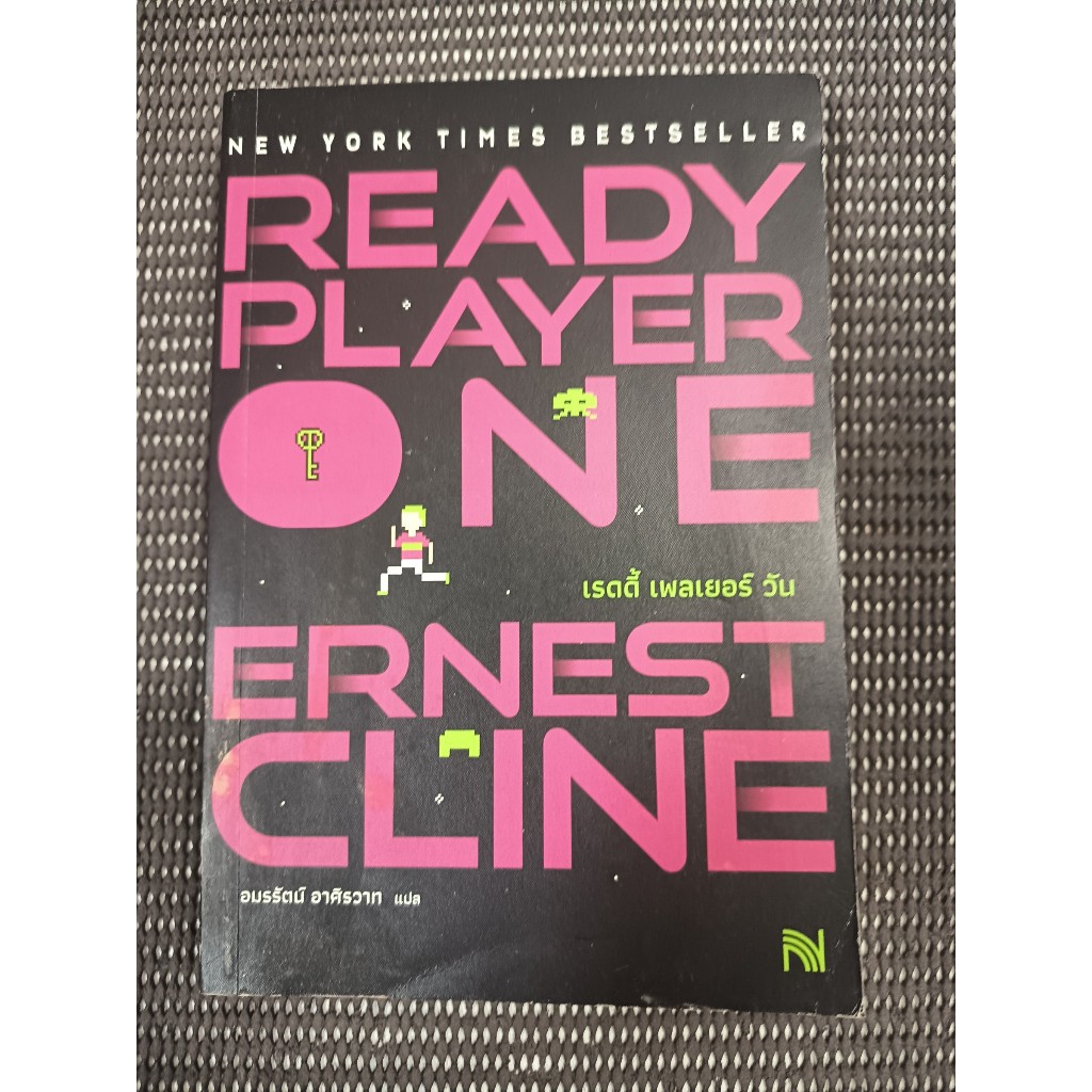 หนังสือ เรดดี้ เพลเยอร์ วัน (Ready Player One) แปลโดย อมรรัตน์ อาศิรวาท