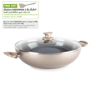 GreenPan Cambridge Bronze 36cm (7.6L) Covered Wok (กระทะก้นล…