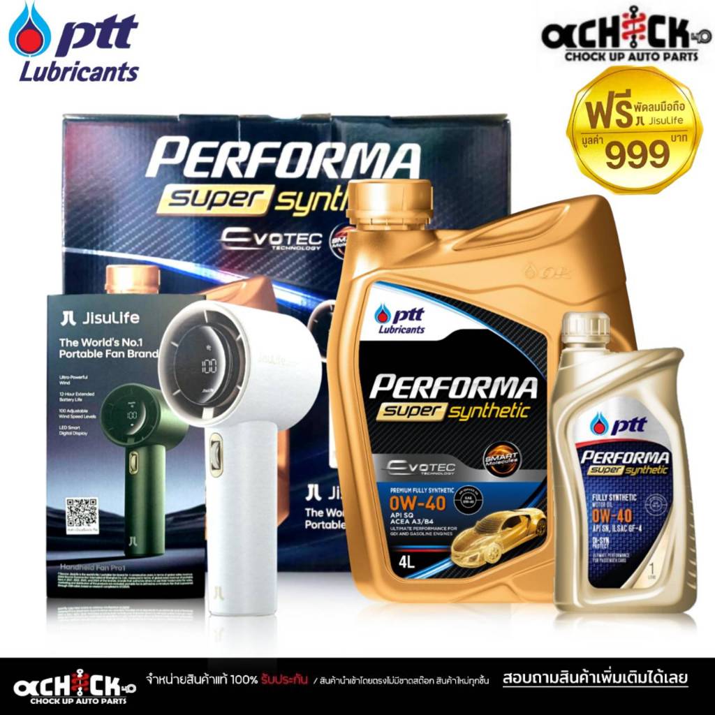 PTT น้ำมันเครื่องเบนซิน ปตท ซุปเปอร์ซิน 0W-40 PTT Super 0W-40 ขนาด 4L/ 4+1L แถมพัดลมมือถือ ( มากสุด 
