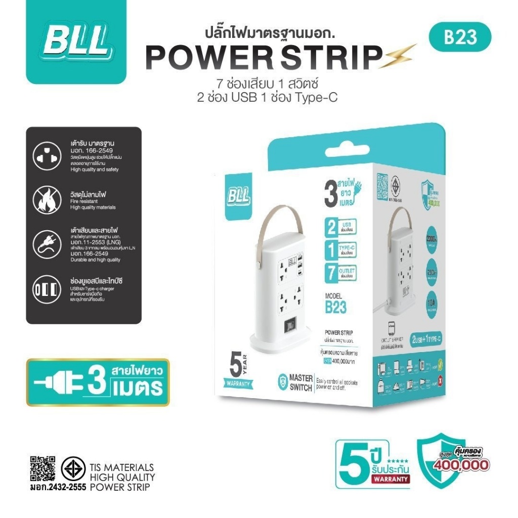 BLL รุ่น B23 ปลั๊กTOWER 1 สวิตซ์ 7 ช่อง 1TYPE-C 2USB ยาว 3 เมตร และ BLL รุ่น B32 ปลั๊กไฟ TOWER 1สวิต