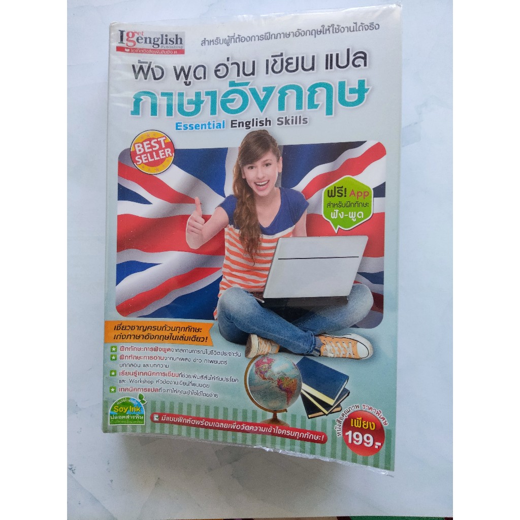 English Learning Book – “Essential English Skills (ฟัง พูด อ่าน เขียน แปล ภาษาอังกฤษ)” by I Get Engl