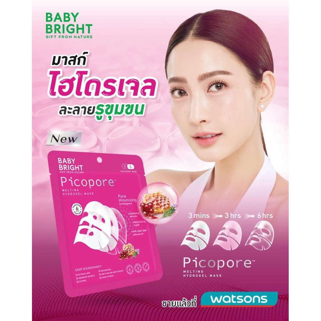 Babybright PicoporeMeltingHydrogelMaskเบบี้ไบร์ทพิโค่พอร์เมลติ้งไฮโดรเจลมาส์ก กระชับรูขุมขน ขนาด 35กรัม (1กล่องมี6ชิ้น)
