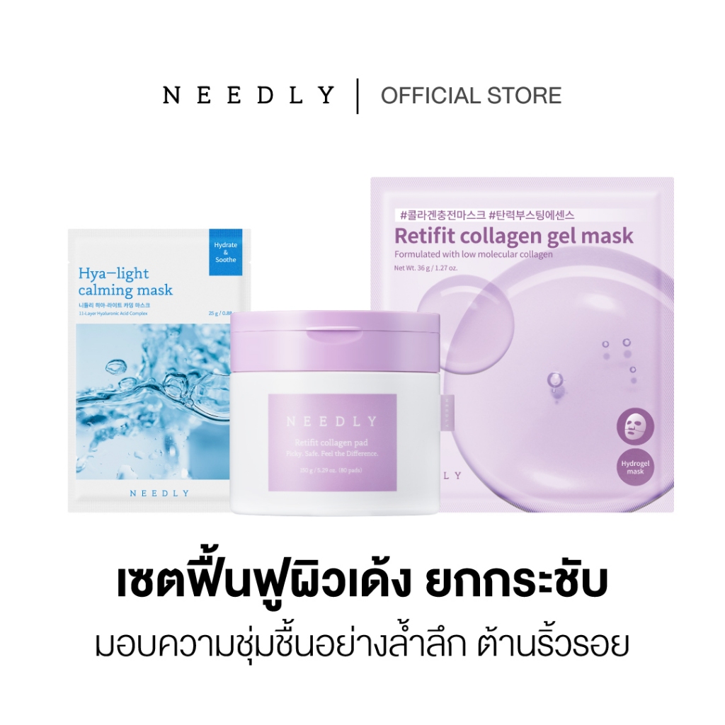 [TRIPLE SET] NEEDLY DEWY YOUTH SKIN SET (RETIFIT COLLAGEN PAD + RETIFIT COLLAGEN GEL MASK + HYA-LIGHT CALMING MASK