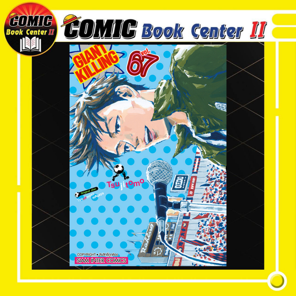-SIC- GIANT KILLING เล่ม 60-67