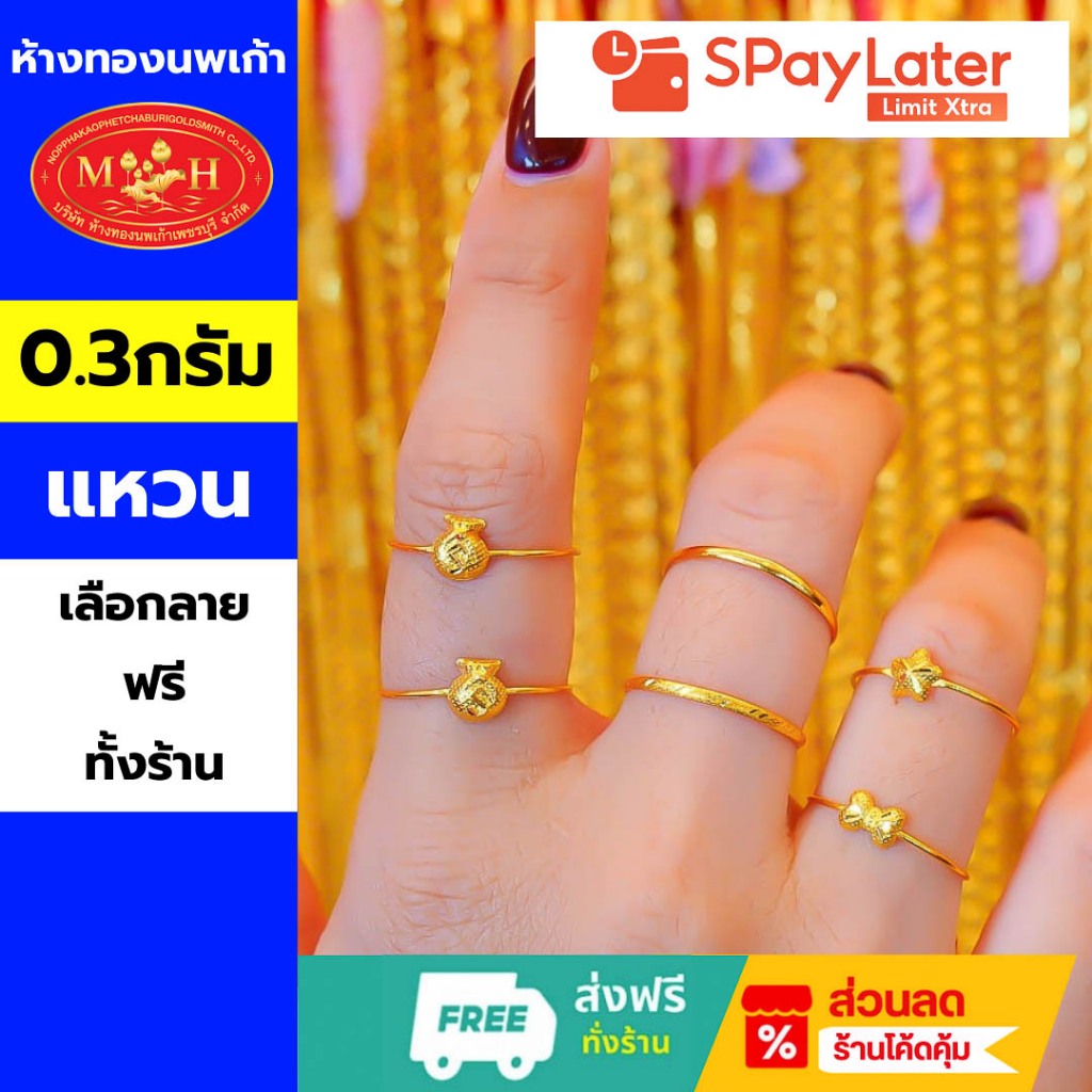 แหวน 0.3 กรัม ทองคำแท้ 965 %💸ผ่อนสูงสุด 10 เดือน✅เลือกลายได้🪪ร้านทองขายเอง สินค้ามีใบรับประกัน