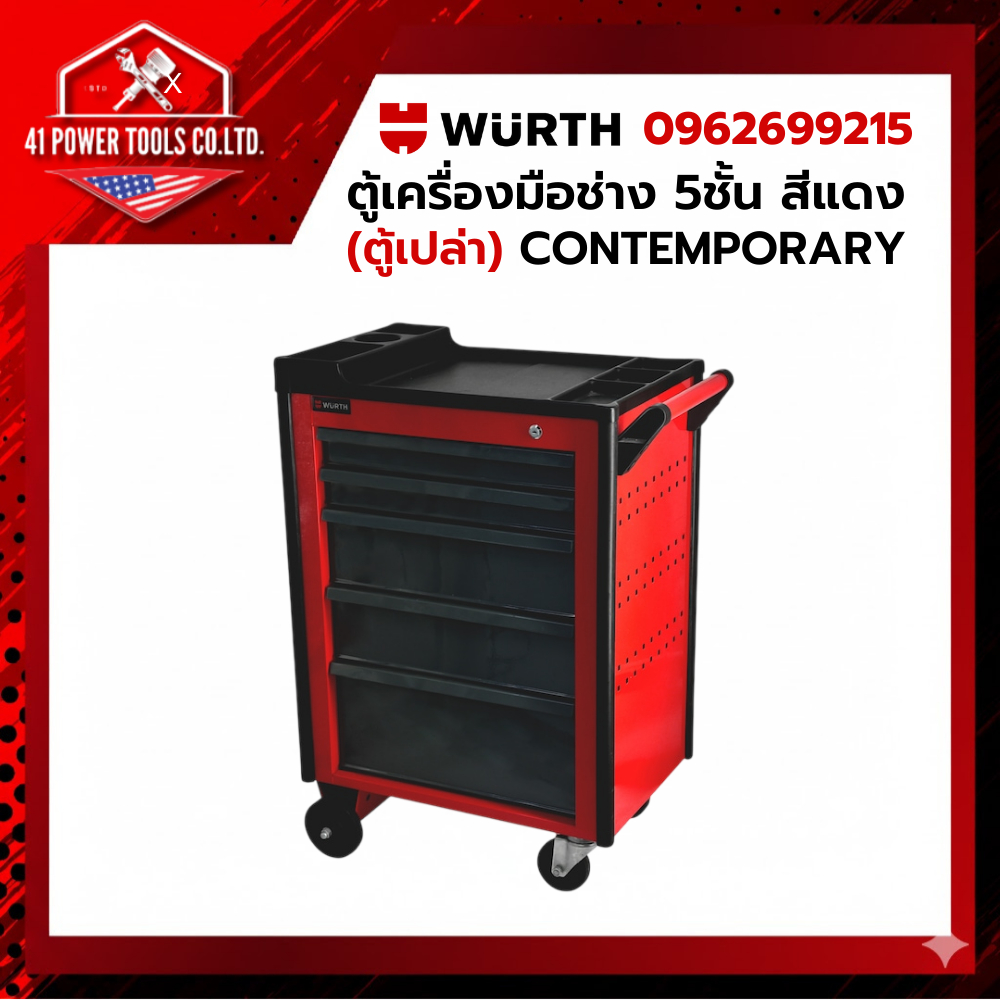 WURTH | ตู้เครื่องมือช่าง CONTEMPORARY 5ชั้น สีแดง (ตู้เปล่า) รหัส 0962699215