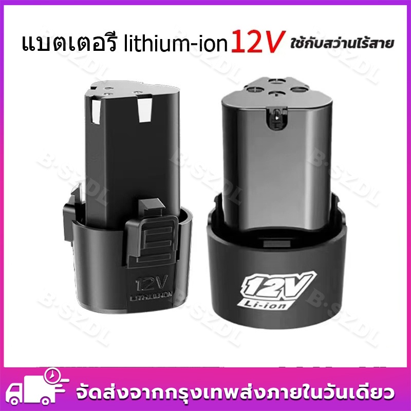 แบตเตอรี่สว่านไฟฟ้า Lithium-ion 12V 2 ก้อน สำหรับสว่านและเครื่องตัดหญ้า ทรงสามเหลี่ยม ทนทานใช้งานได้นาน 48 ชม แบบแท่งปริ