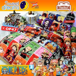 Sweet Dreams ชุดผ้าปู+ผ้านวม ลายวันพีช Onepiece รุ่น DP-01 - DP-OP5 / OP17- OP40 OP41 OP42 OP43 OP44 OP45 OP48 OP49 OP50