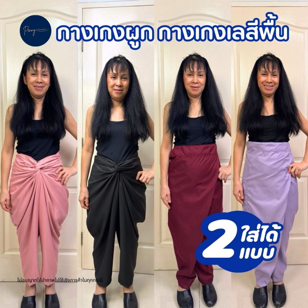 กางเกงเล กระโจมเบน L-3XL สินค้าใส่ได้ 2 แบบ ผ้าคอตตอนซาติน