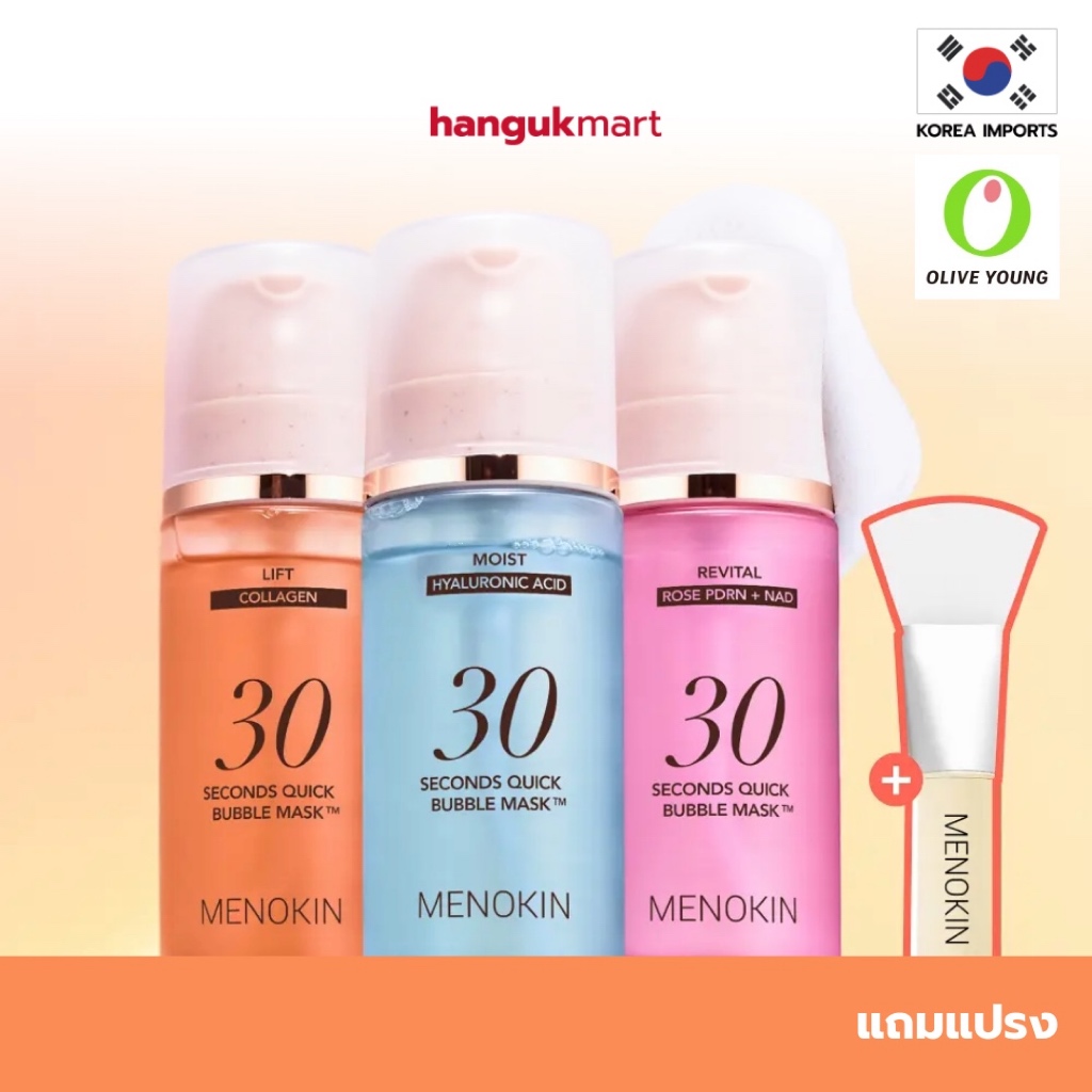 [พร้อมส่ง] MENOKIN 30 Sec Quick Bubble Mask - ของแท้ จากเกาหลี 🇰🇷