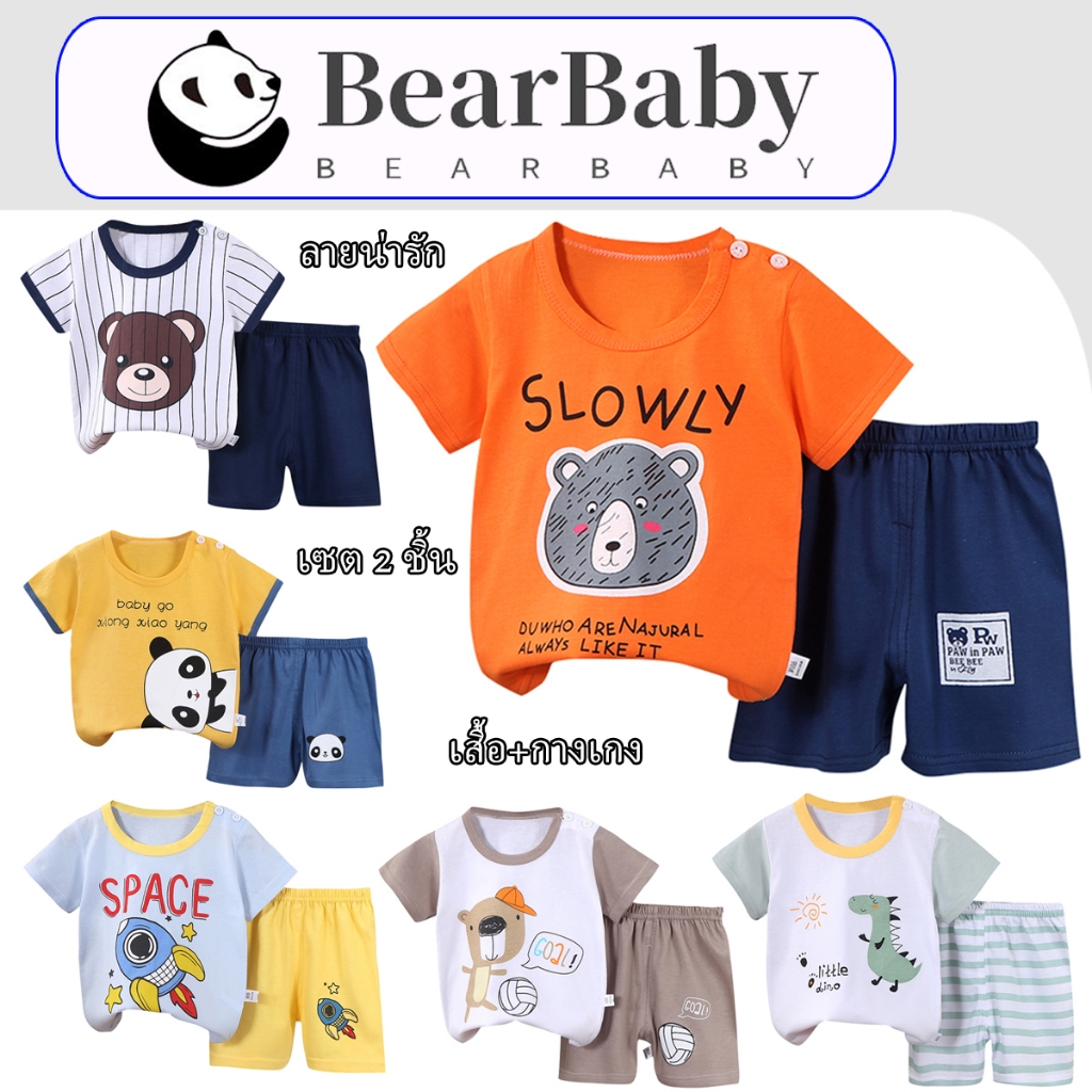 เสื้อผ้าเด็ก ชุดเด็ก เซต 2 ชิ้น เสื้อ+กางเกง ลายน่ารัก ผ้านิ่ม เบาสบาย พร้อมส่ง