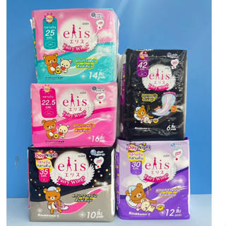 Elis Fairy Wings ผ้าอนามัยเอลิสรุ่น แฟรี่วิงส์ กลางวัน&กลางค…