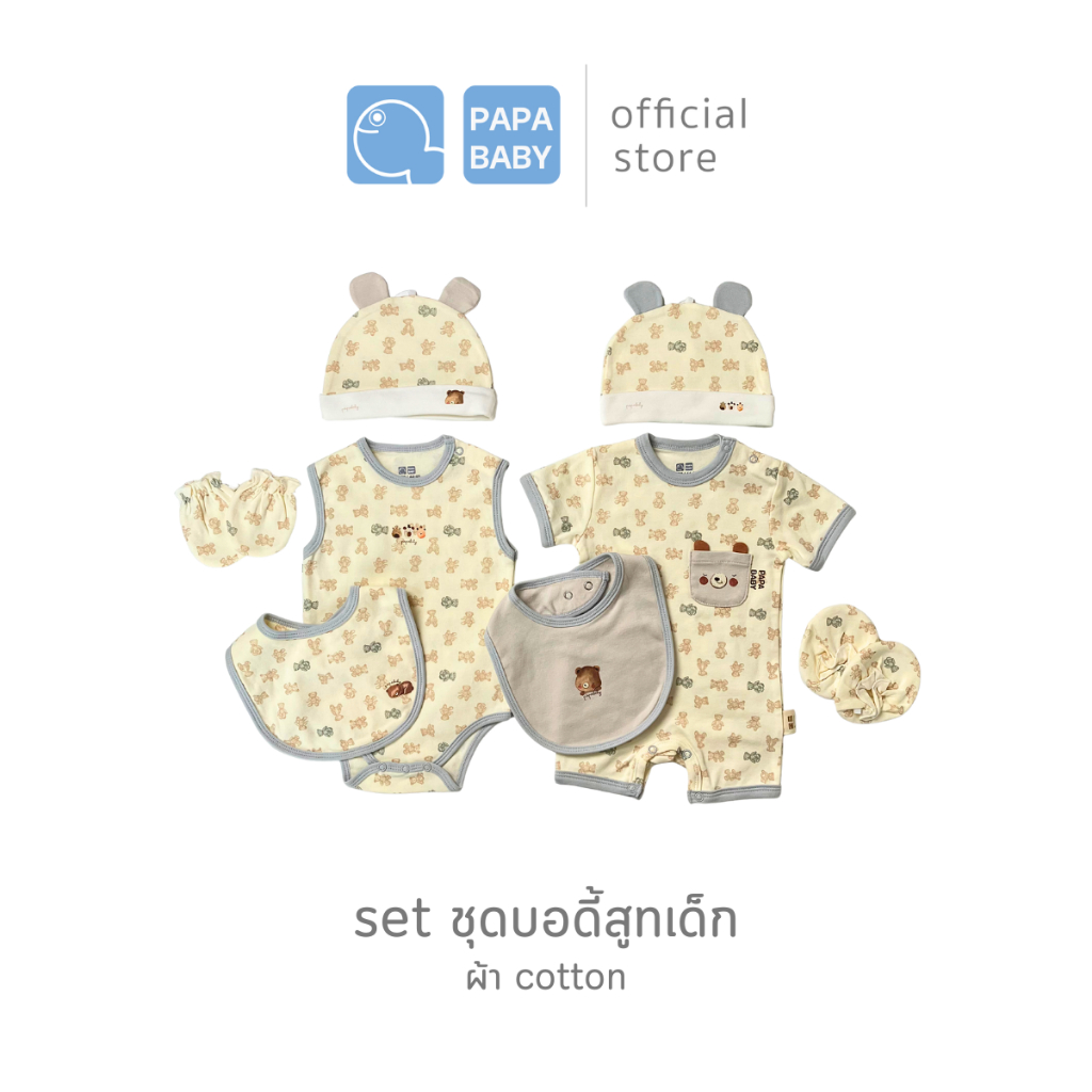 PAPA BABY เซตชุดบอดี้สูทเด็กแรกเกิด 5 ชิ้น ลายหมี ผ้า cotton ชุดเด็กแรกเกิด