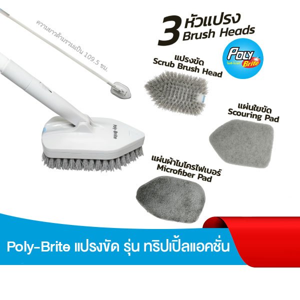 โพลี-ไบรท์ แปรงขัด รุ่น ทริปเปิ้ลแอคชั่น Triple Action Scrub Brush