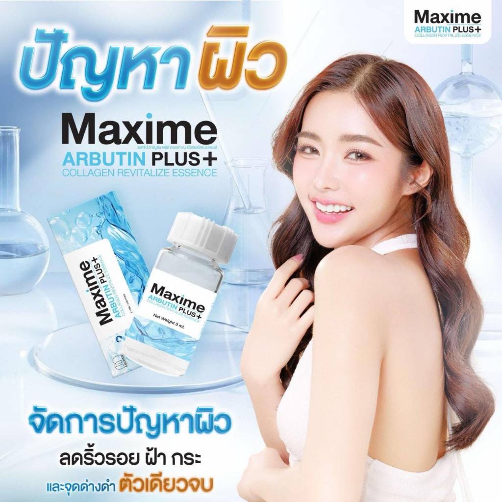 (1 ขวด) SYSTEMSCI ARBUTIN PLUS COLLAGEN REVITALIZE ESSENCE