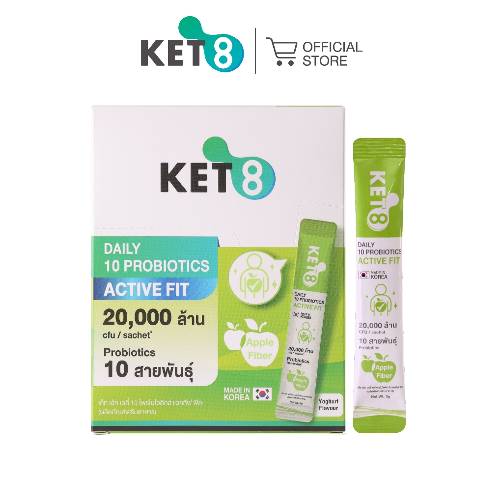 KET8 Daily 10 Probiotics Active Fit เก็ท เอ้ท เดลี่ 10 โพรไบโอติกส์ แอคทีฟ ฟิต
