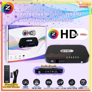 GMM Z กล่องรับสัญญาณจานดาวเทียม GMM Z รุ่น HD LITE PRO+ ของแท้ 100% จากศูนย์ **ยกแพ็ค 10 ตัว