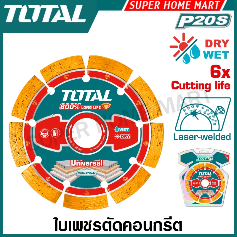 Total ใบเพชรตัดคอนกรีต 5 นิ้ว / 7 นิ้ว / 9 นิ้ว (ตัดแห้ง / ตัดน้ำ) รุ่น TAC2171251 / TAC2171801 / TAC2172301 ใบตัด ราคา ถูกที่สุด ดีลบีเคเค