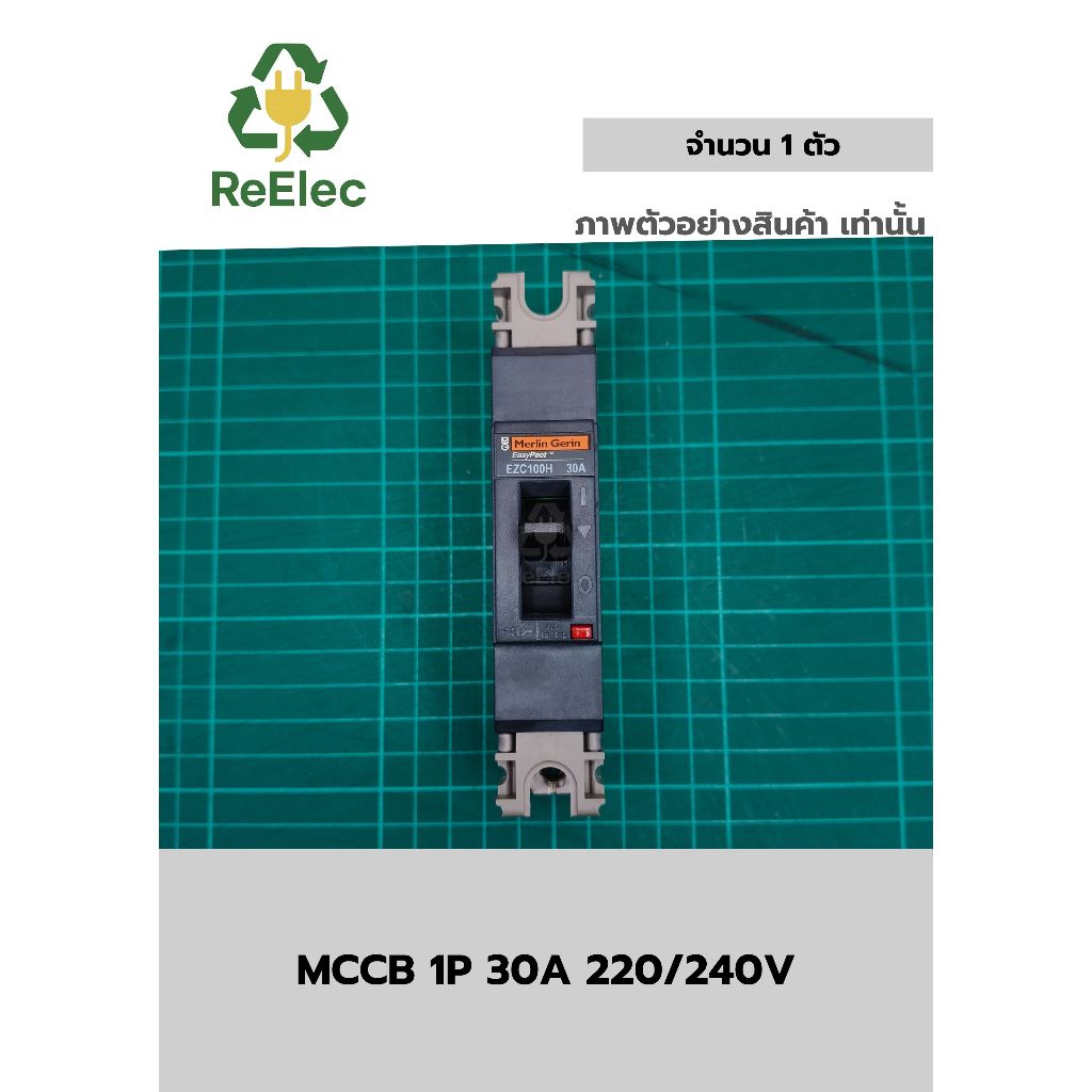 เบรกเกอร์ MCCB 30 แอมป์ 1P / MCCB 1P 30A 220/240V