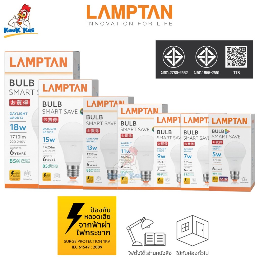 LAMPTAN หลอดไฟ LED รุ่นประหยัดไฟ Smart save 5w 7w 9w 11w 13w 14w 15w 18w ขั้ว E27 แสงขาว แสงเหลือง 220v สว่างมาก