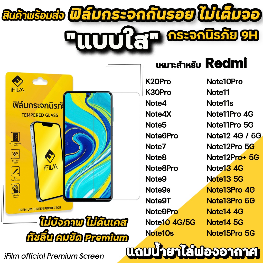 iFilm ฟิล์มกระจกใส For Redmi ไม่เต็มจอ ไม่บังภาพ Note15Pro Note14 Note 13 Pro Note12 Pro Note11 s Note10 ฟิล์ม xiaomi