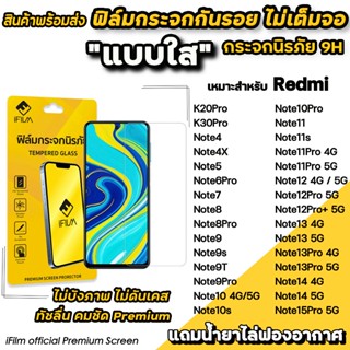 iFilm ฟิล์มกระจกใส For Redmi ไม่เต็มจอ ไม่บังภาพ Note15Pro N…