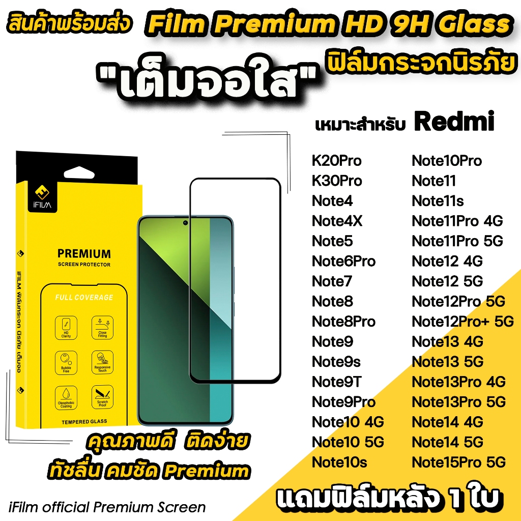 iFilm ฟิล์มกระจก เต็มจอใส For Redmi Note15Pro Note14 Note 13 Pro Note12 Pro Note 11 ฟิล์มใส redmi For xiaomi
