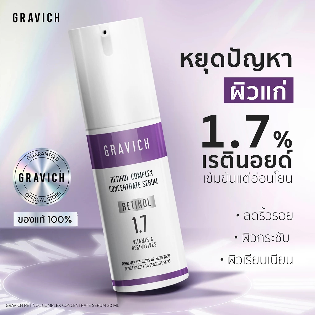 Gravich Retinol Complex Concentrate Serum ขนาด 30 ml