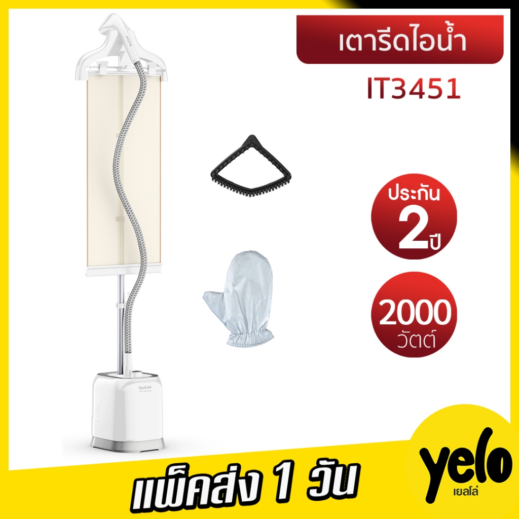 🔥โปร4.4❤Tefal 🔥เตารีดไอน้ำถนอมผ้ารุ่น  IT3441 | IT3451 ประกันศูนย์ 2 ปี