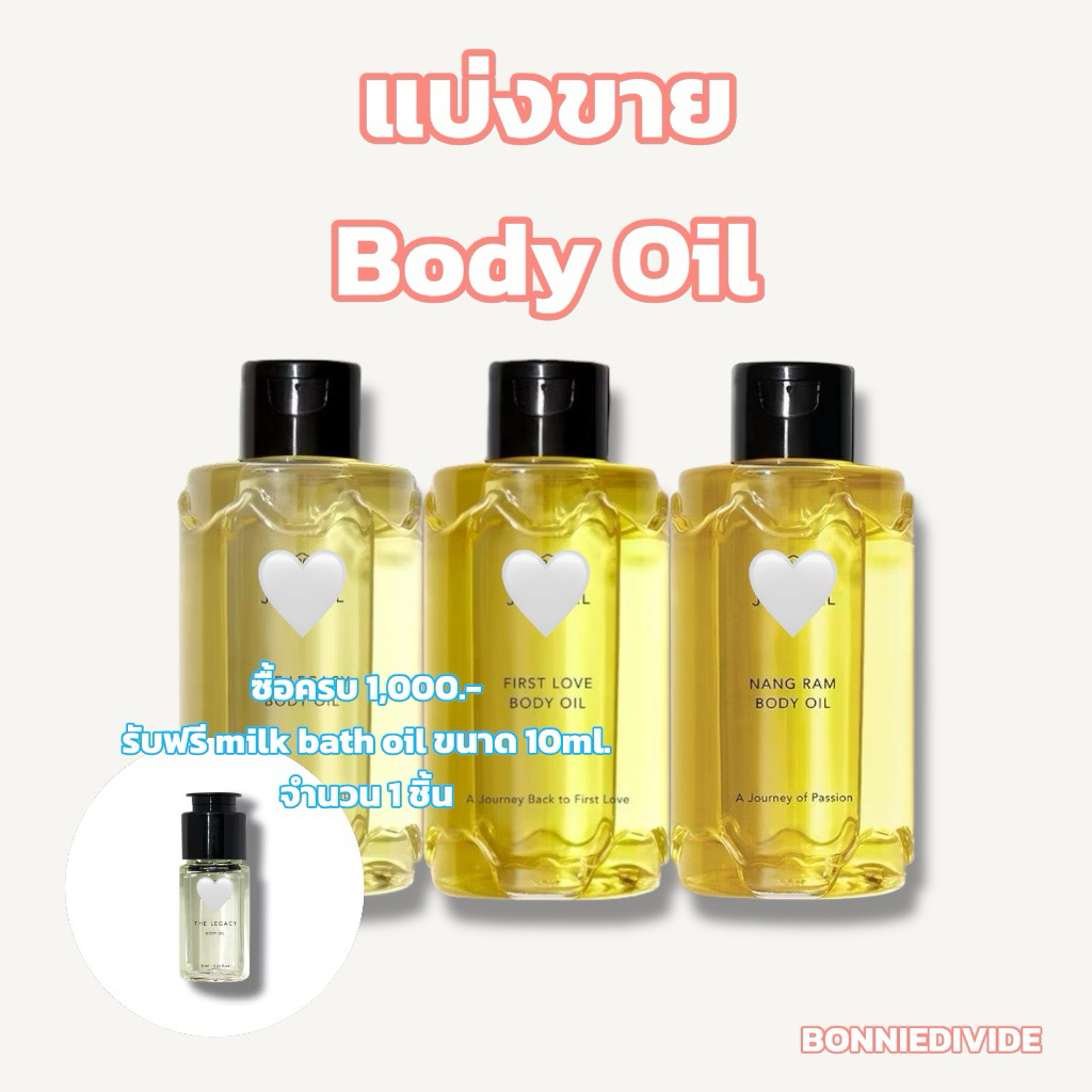แบ่งขาย Body oil แท้100% The Legacy, First Love, Nang Ram [อ่านรายละเอียดก่อนสั่งซื้อ]