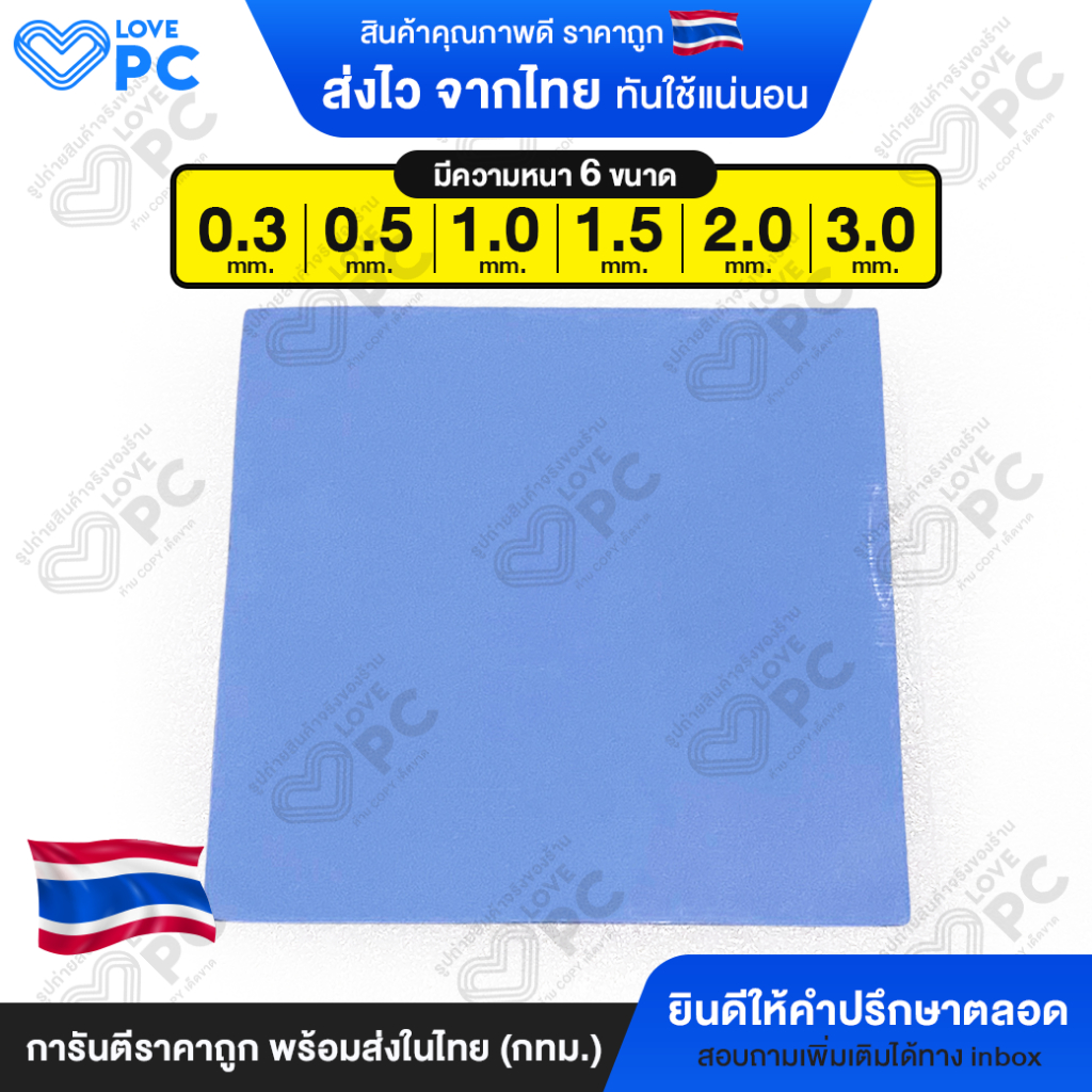 ซิลิโคนแผ่นระบายความร้อน GPU CPU Heatsink Cooling Thermal Pad ขนาด100mm.x100mm [มีความหนา 6ขนาด]