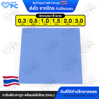 ซิลิโคนแผ่นระบายความร้อน GPU CPU Heatsink Cooling Thermal Pad ขนาด100mm.x100mm [มีความหนา 6ขนาด]