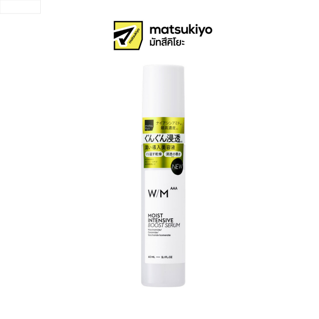 Matsukiyo WM AAA MOIST INTENSIVE BOOST SERUM มาซึคิโย ดับเบิ้ลยูเอ็ม ทริปเปิลเอ มอยส์ อินเทนซิฟ บูทส์ เซรั่ม