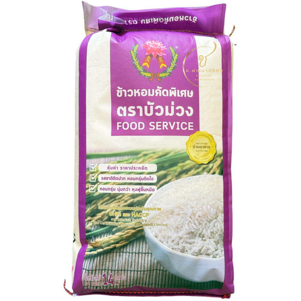 ข้าวหอมคัดพิเศษ ตราบัวชมพู ม่วง 14กก. (Food Service) ของโรงสีล้อพูนผลค่ะ 🌾